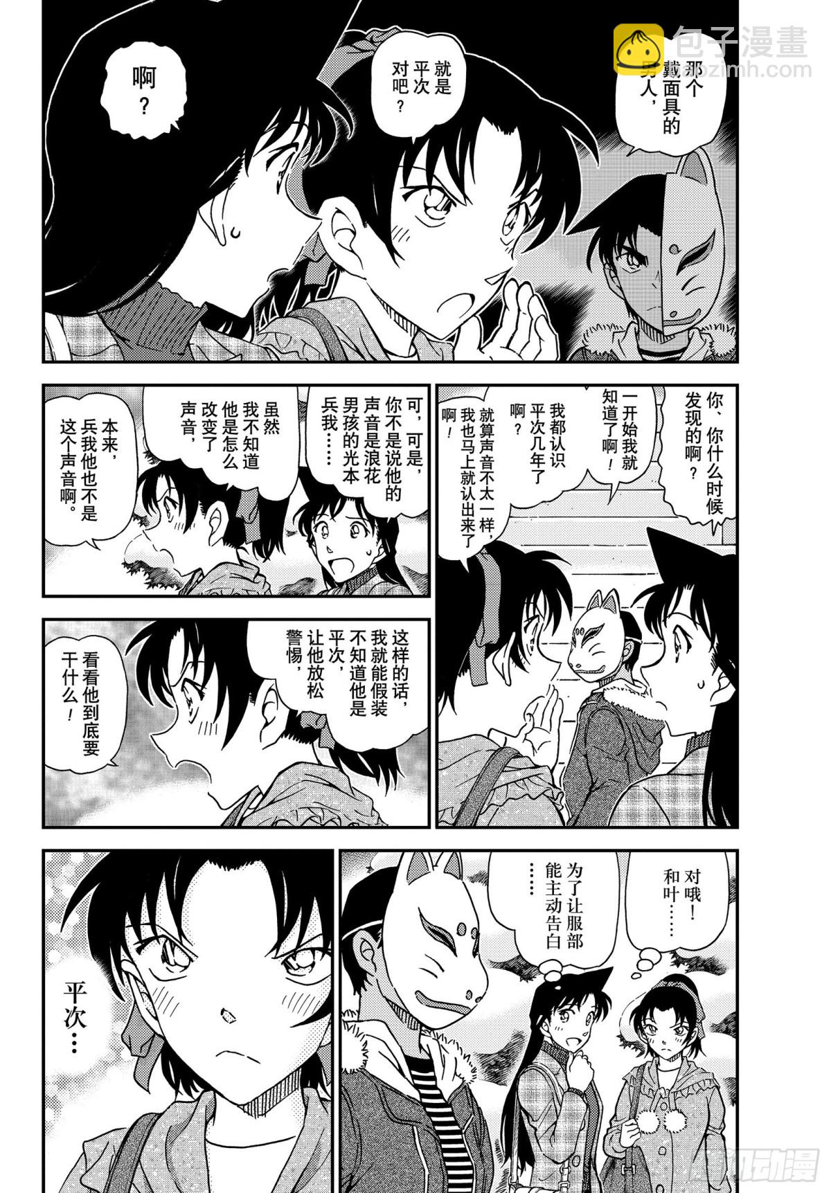 🍟名侦探柯南 FILE.1069 雪人 第4页