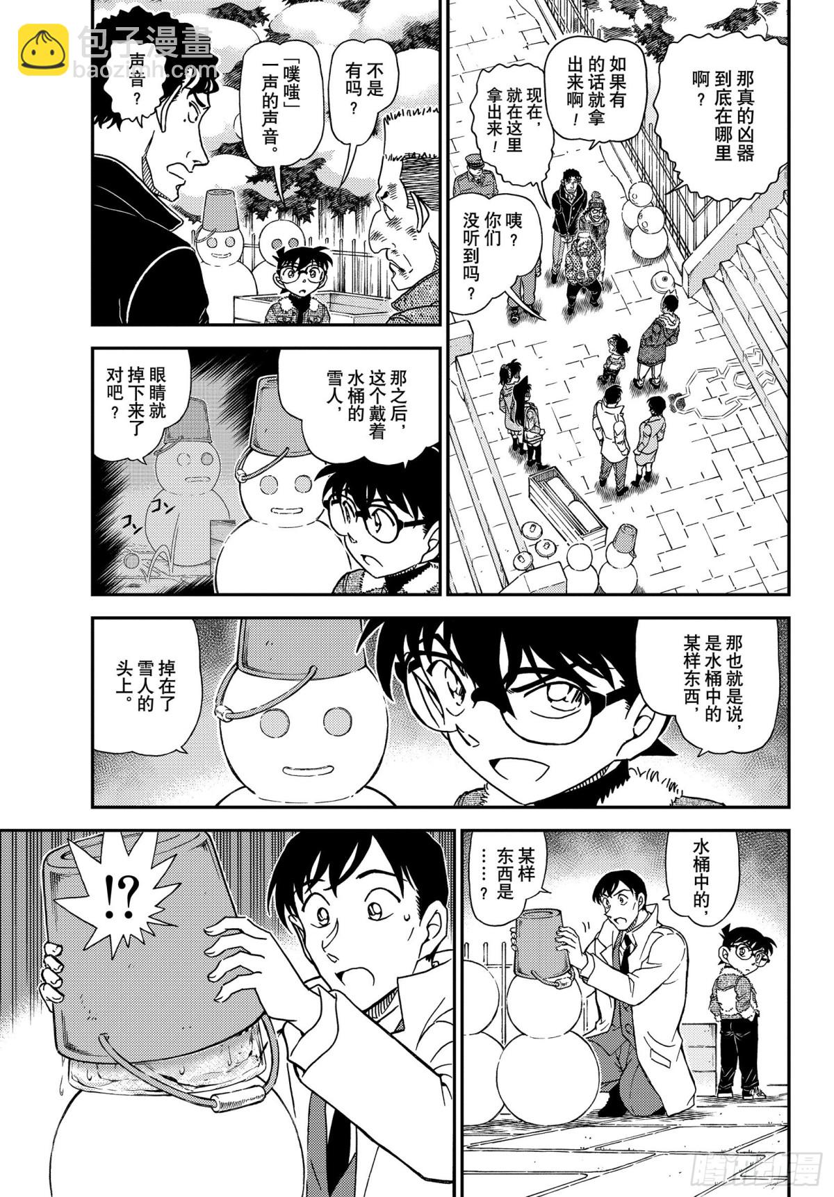 🍟名侦探柯南 FILE.1069 雪人 第5页