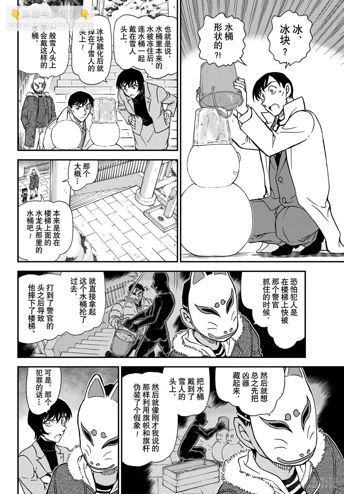 🍟名侦探柯南 FILE.1069 雪人 第6页