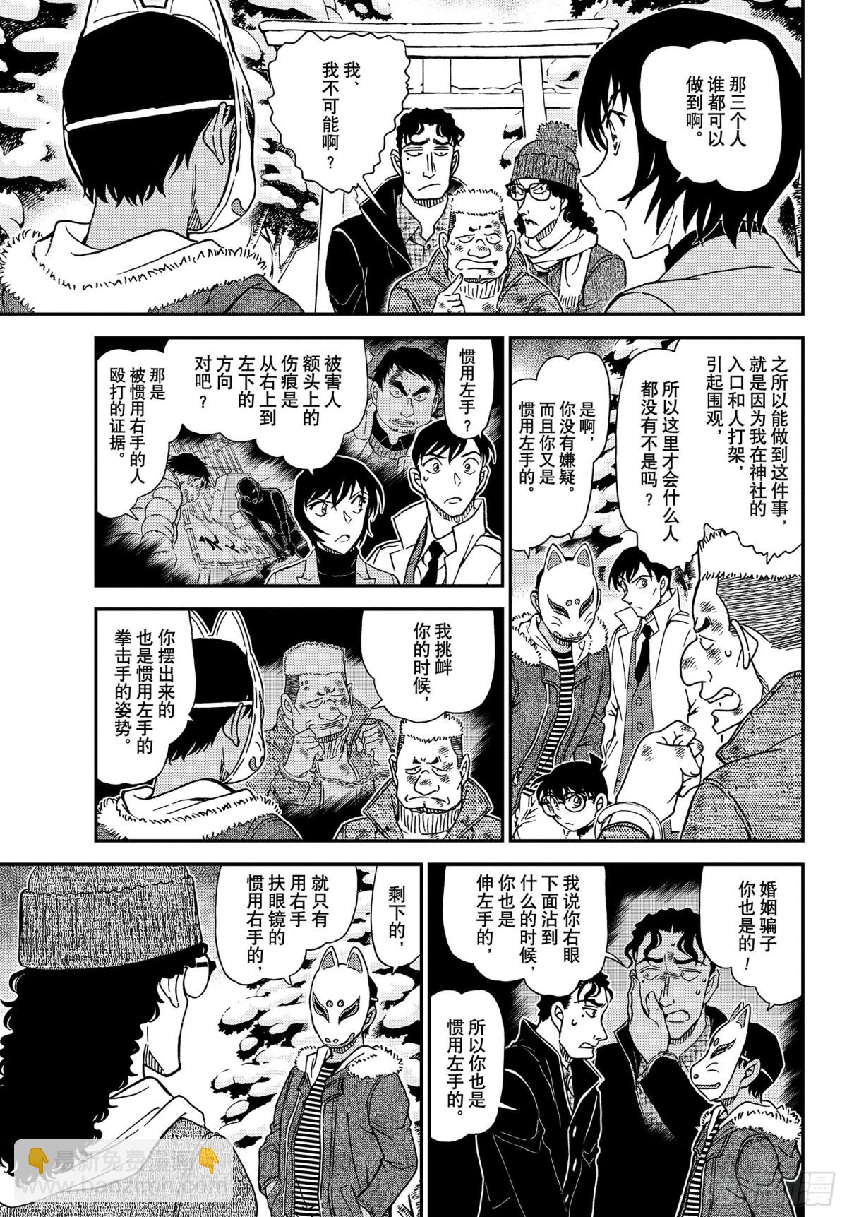🍟名侦探柯南 FILE.1069 雪人 第7页