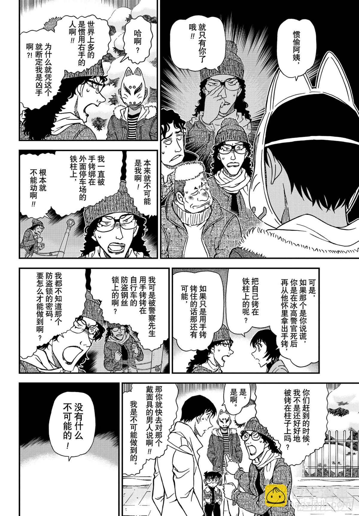 🍟名侦探柯南 FILE.1069 雪人 第8页