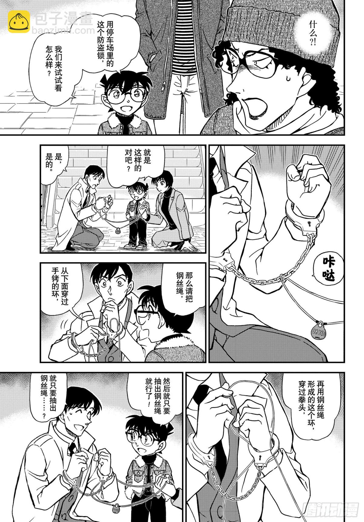 🍟名侦探柯南 FILE.1069 雪人 第9页