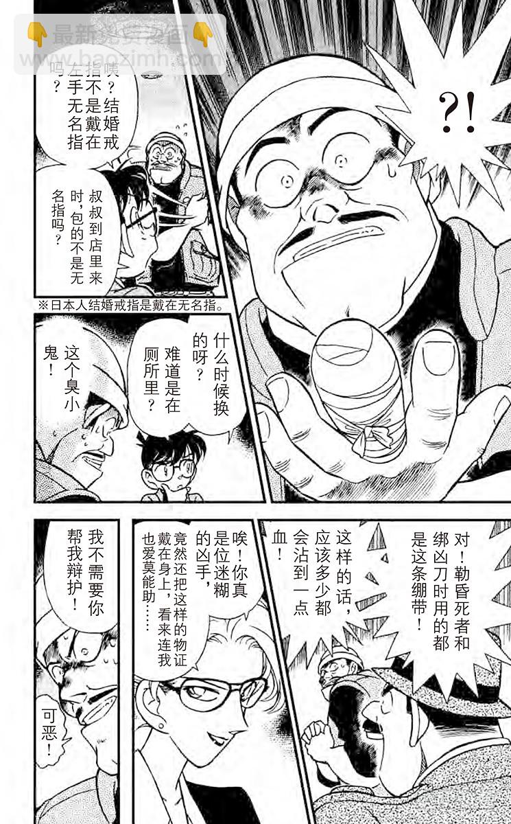🍟名侦探柯南 FILE.7 二道谜 第10页
