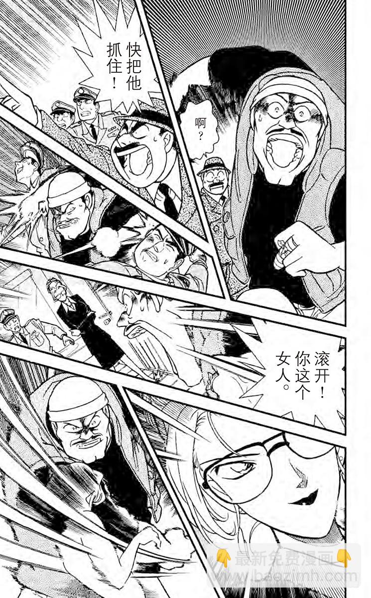🍟名侦探柯南 FILE.7 二道谜 第11页