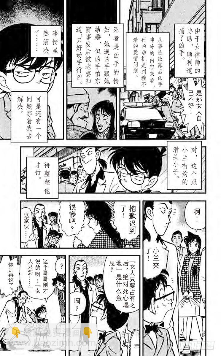 🍟名侦探柯南 FILE.7 二道谜 第13页