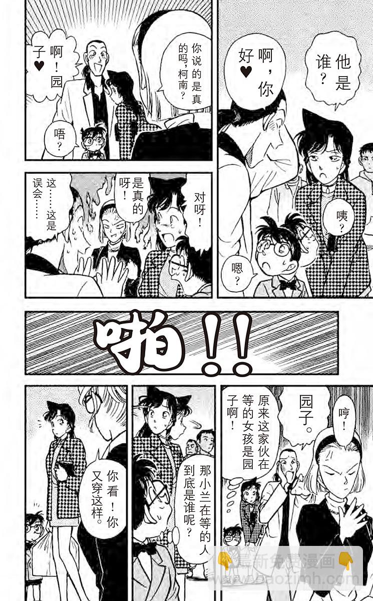 🍟名侦探柯南 FILE.7 二道谜 第14页