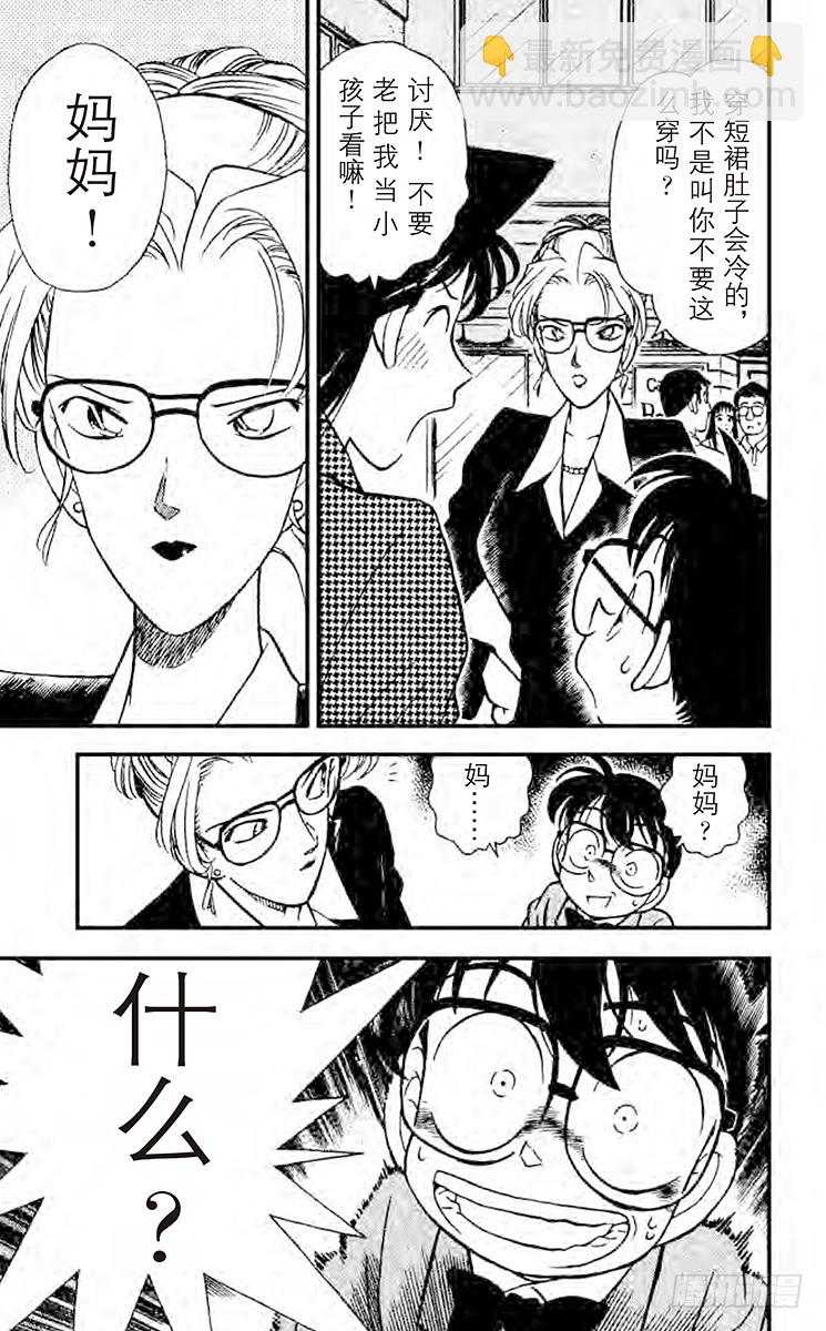 🍟名侦探柯南 FILE.7 二道谜 第15页