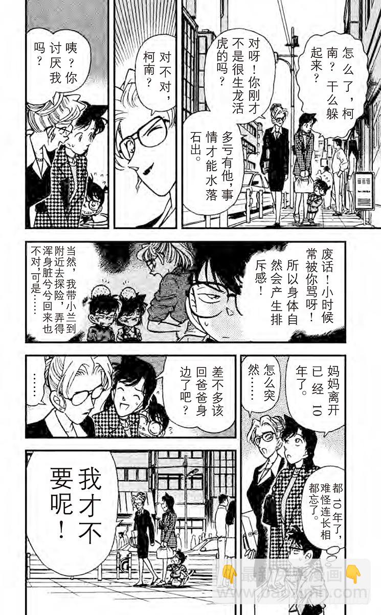 🍟名侦探柯南 FILE.7 二道谜 第16页