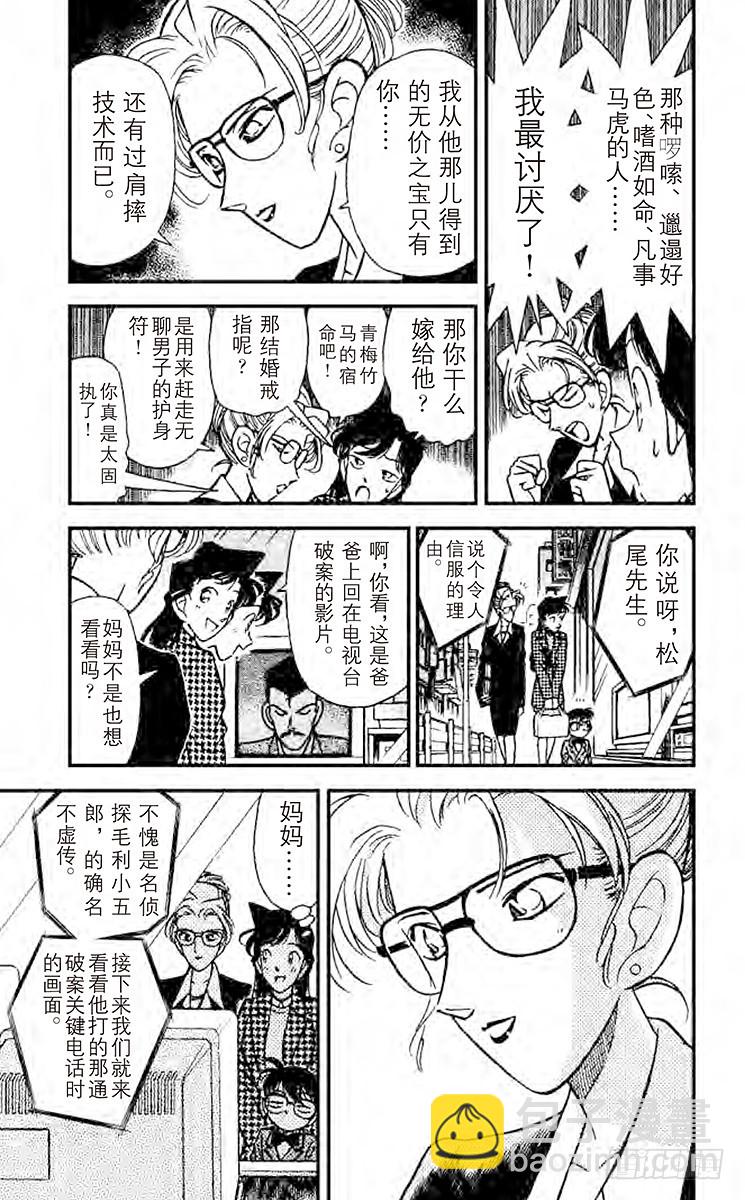 🍟名侦探柯南 FILE.7 二道谜 第17页