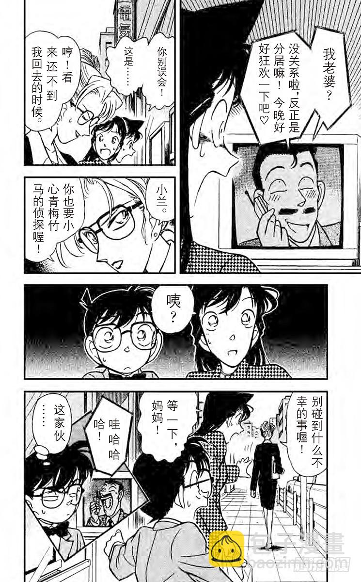 🍟名侦探柯南 FILE.7 二道谜 第18页