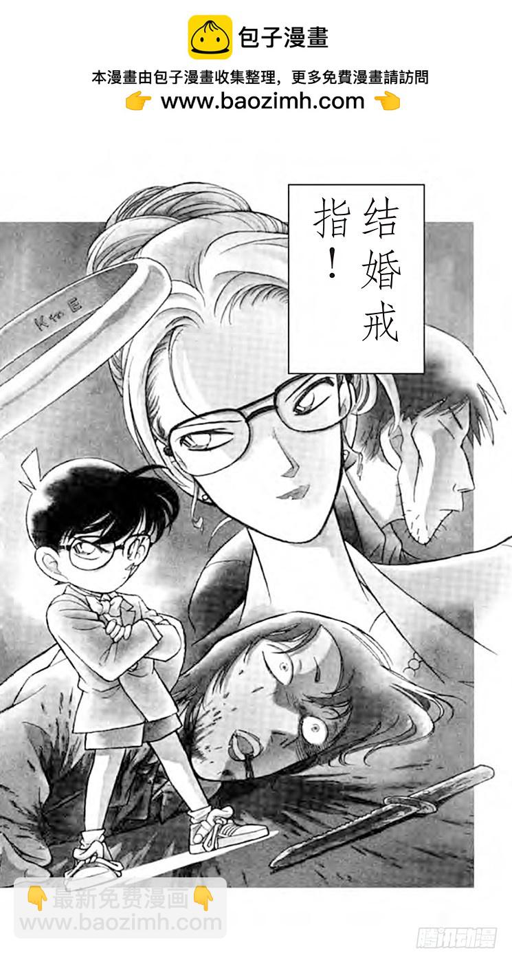 🍟名侦探柯南 FILE.7 二道谜 第2页