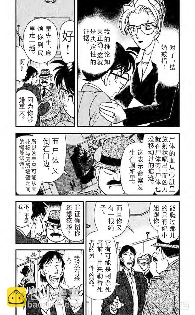 🍟名侦探柯南 FILE.7 二道谜 第5页
