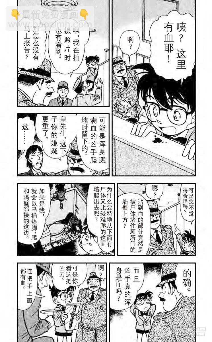 🍟名侦探柯南 FILE.7 二道谜 第6页