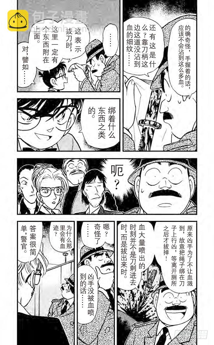🍟名侦探柯南 FILE.7 二道谜 第7页