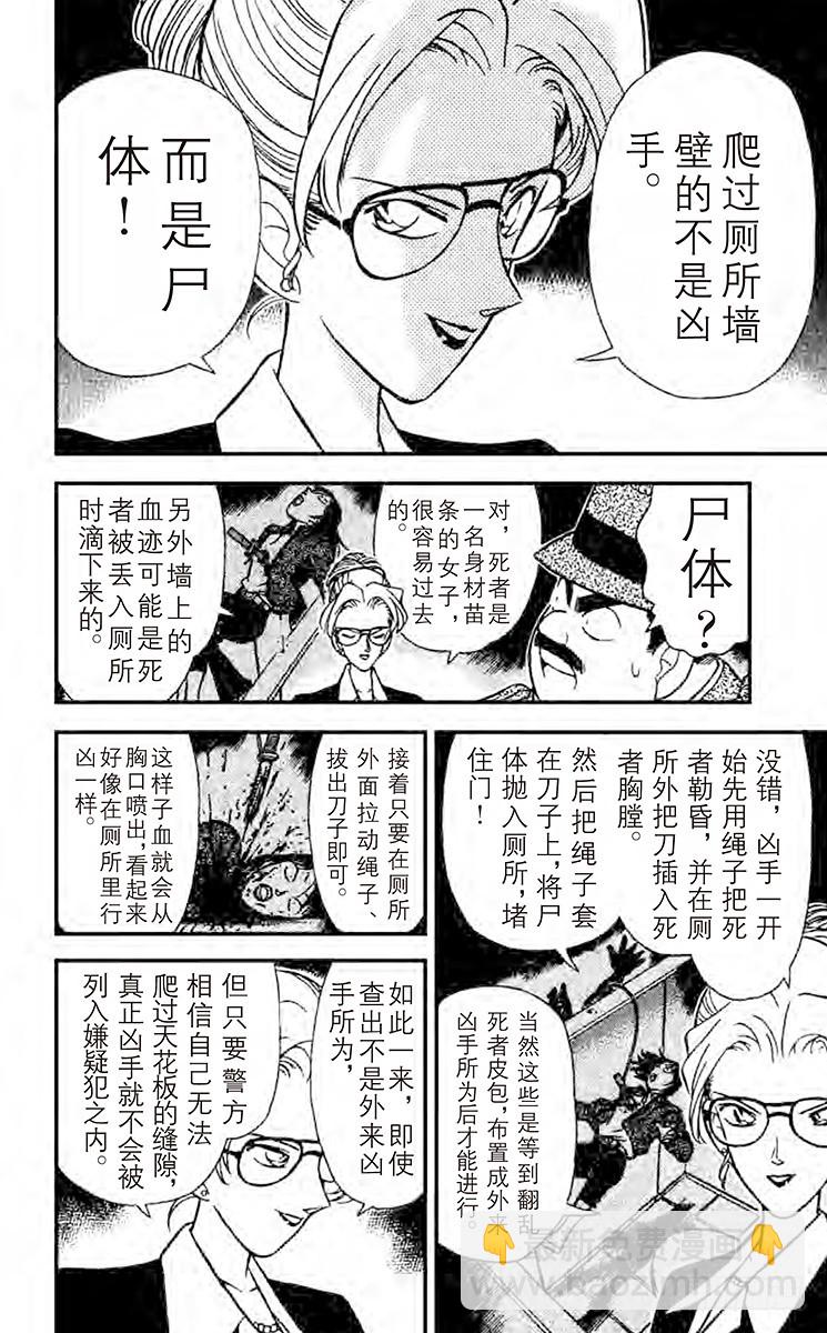 🍟名侦探柯南 FILE.7 二道谜 第8页