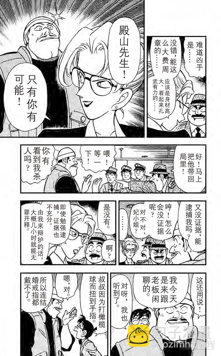 🍟名侦探柯南 FILE.7 二道谜 第9页