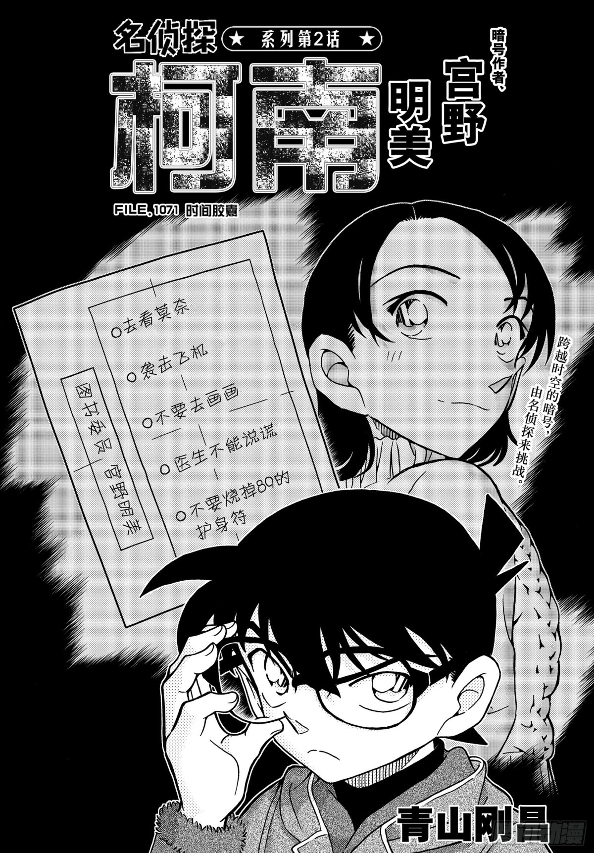 🍟名侦探柯南 FILE.1071 时间胶囊 第1页
