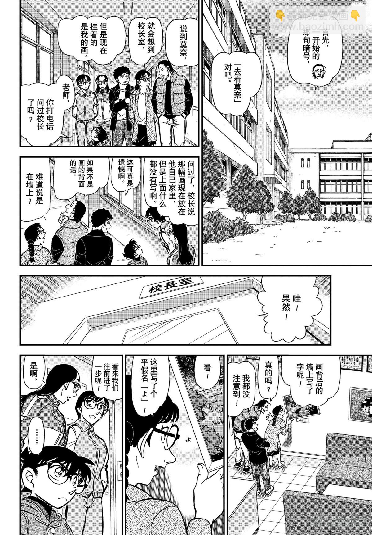 🍟名侦探柯南 FILE.1071 时间胶囊 第10页