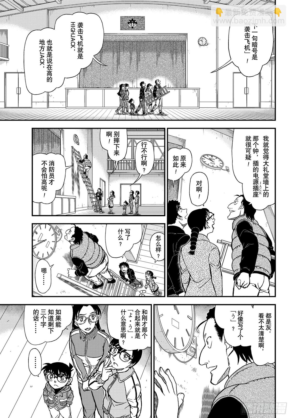 🍟名侦探柯南 FILE.1071 时间胶囊 第11页