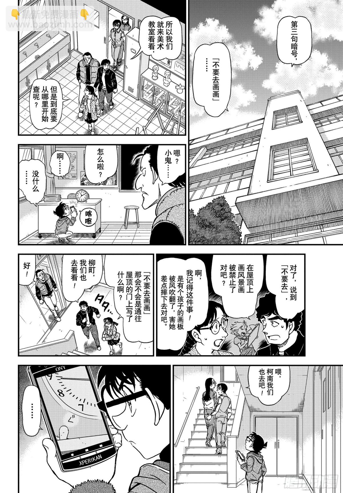 🍟名侦探柯南 FILE.1071 时间胶囊 第12页
