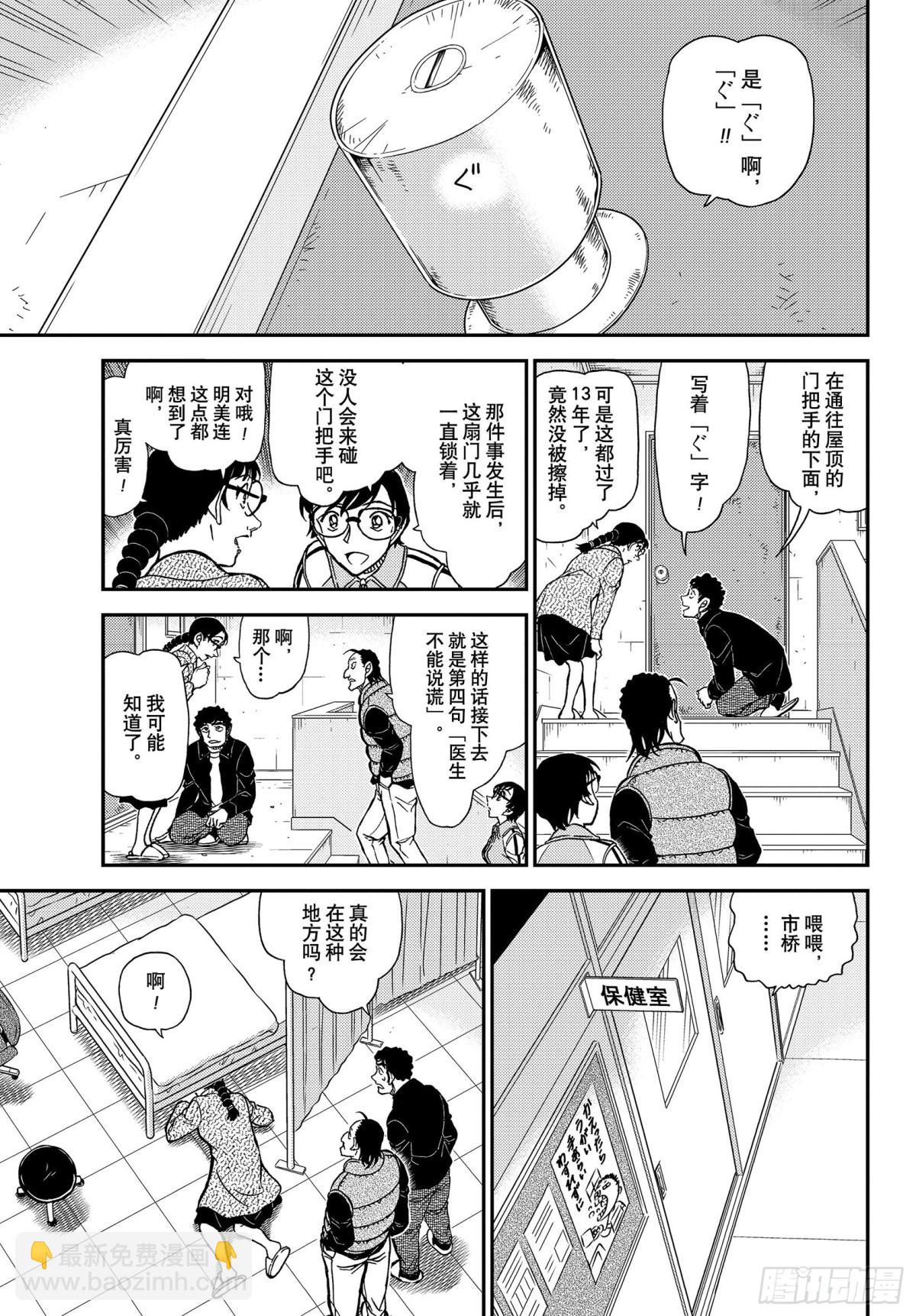 🍟名侦探柯南 FILE.1071 时间胶囊 第13页