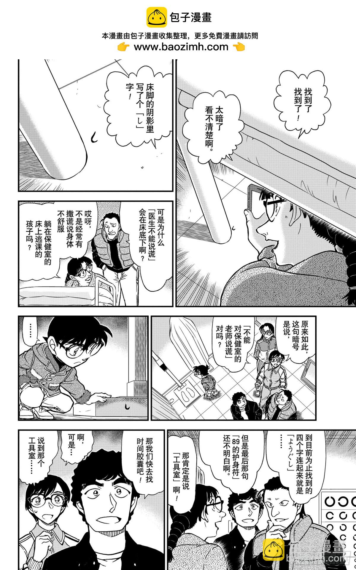 🍟名侦探柯南 FILE.1071 时间胶囊 第14页