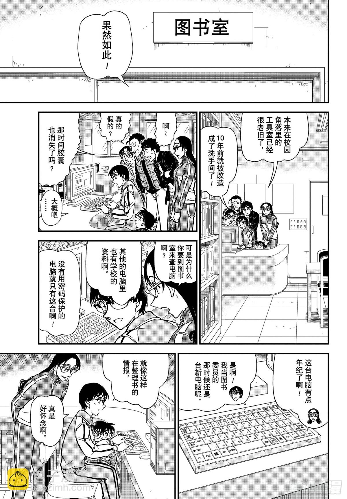 🍟名侦探柯南 FILE.1071 时间胶囊 第15页