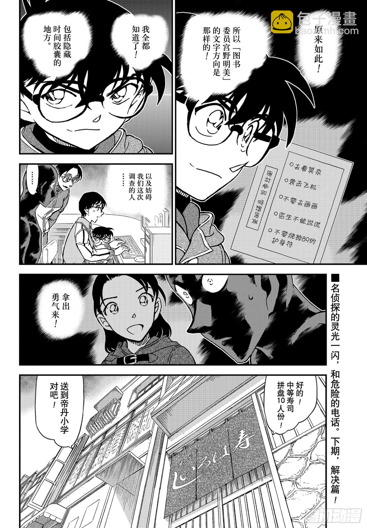 🍟名侦探柯南 FILE.1071 时间胶囊 第16页