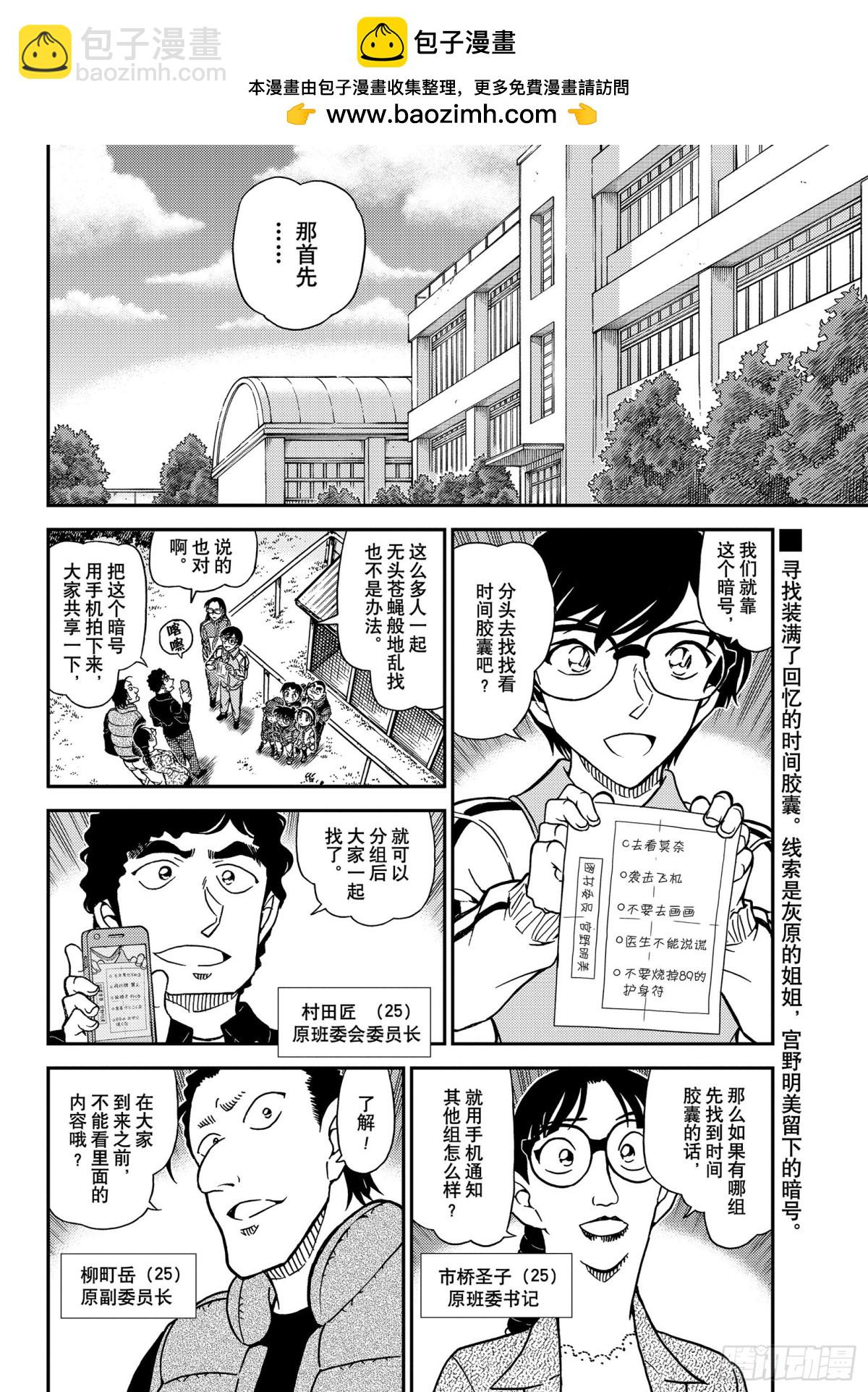 🍟名侦探柯南 FILE.1071 时间胶囊 第2页