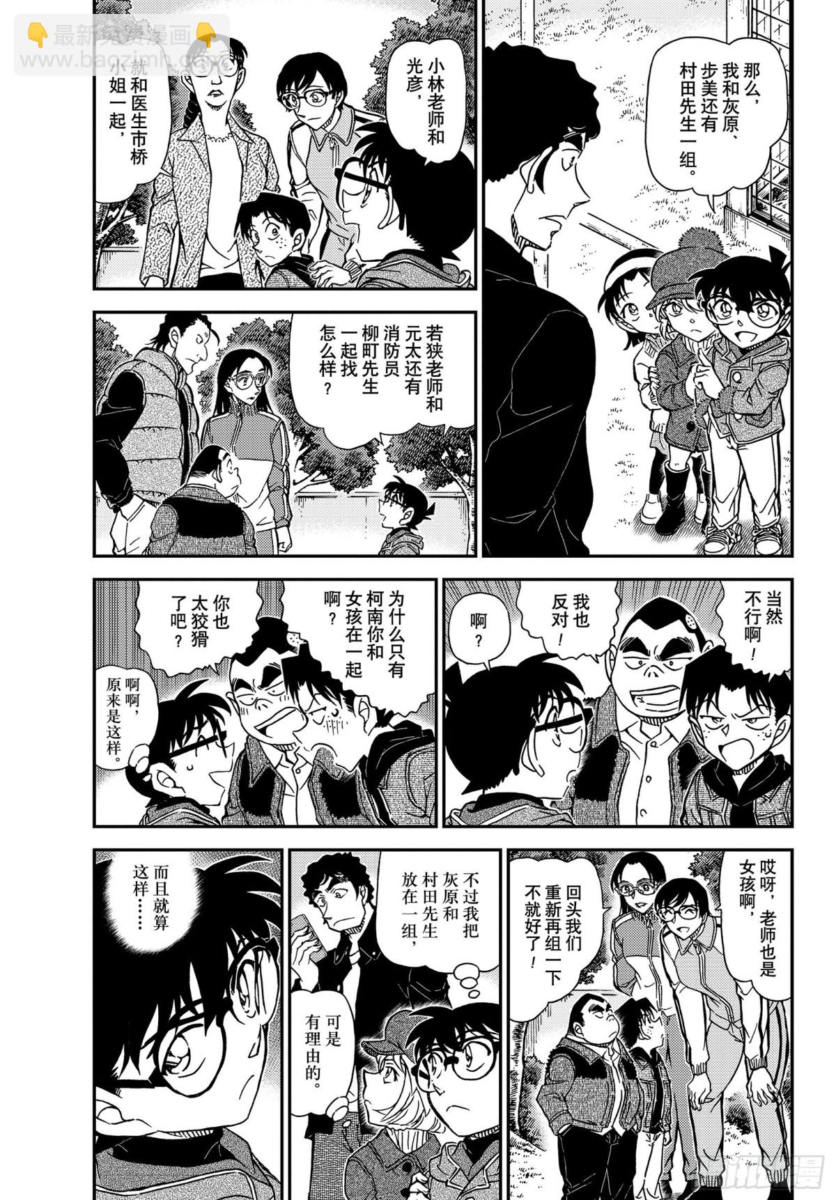 🍟名侦探柯南 FILE.1071 时间胶囊 第3页