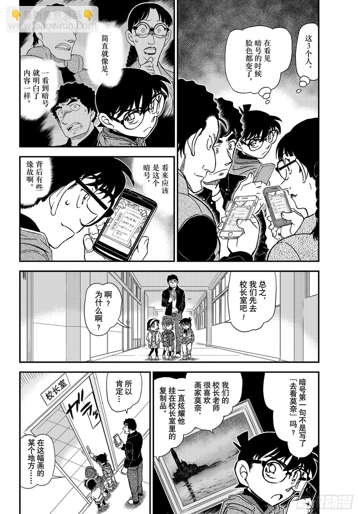 🍟名侦探柯南 FILE.1071 时间胶囊 第4页