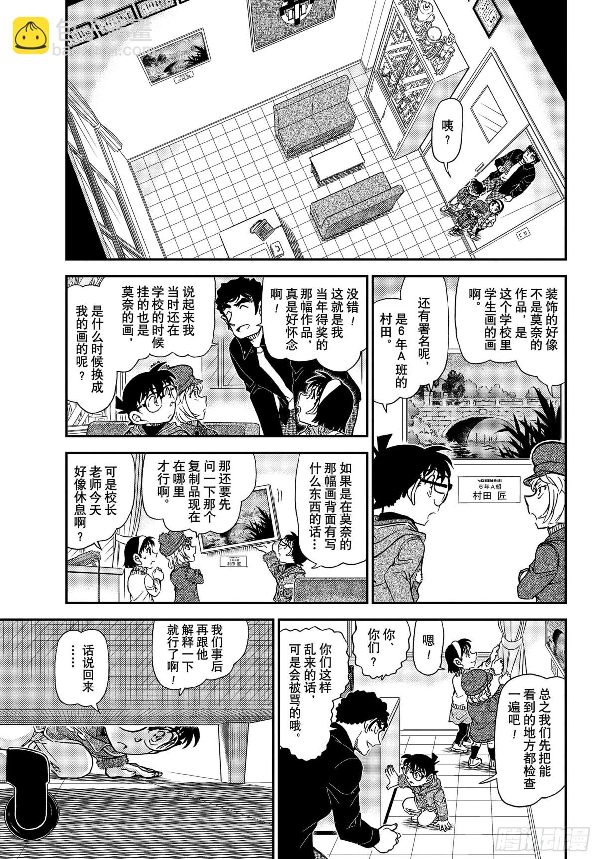 🍟名侦探柯南 FILE.1071 时间胶囊 第5页