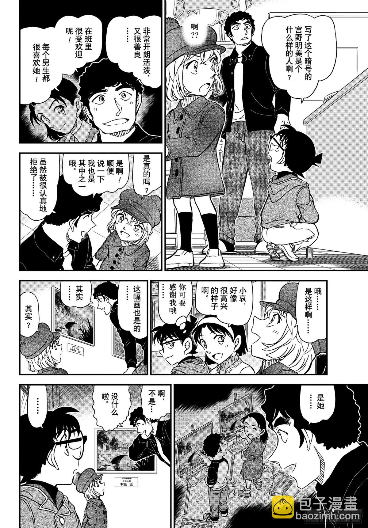 🍟名侦探柯南 FILE.1071 时间胶囊 第6页