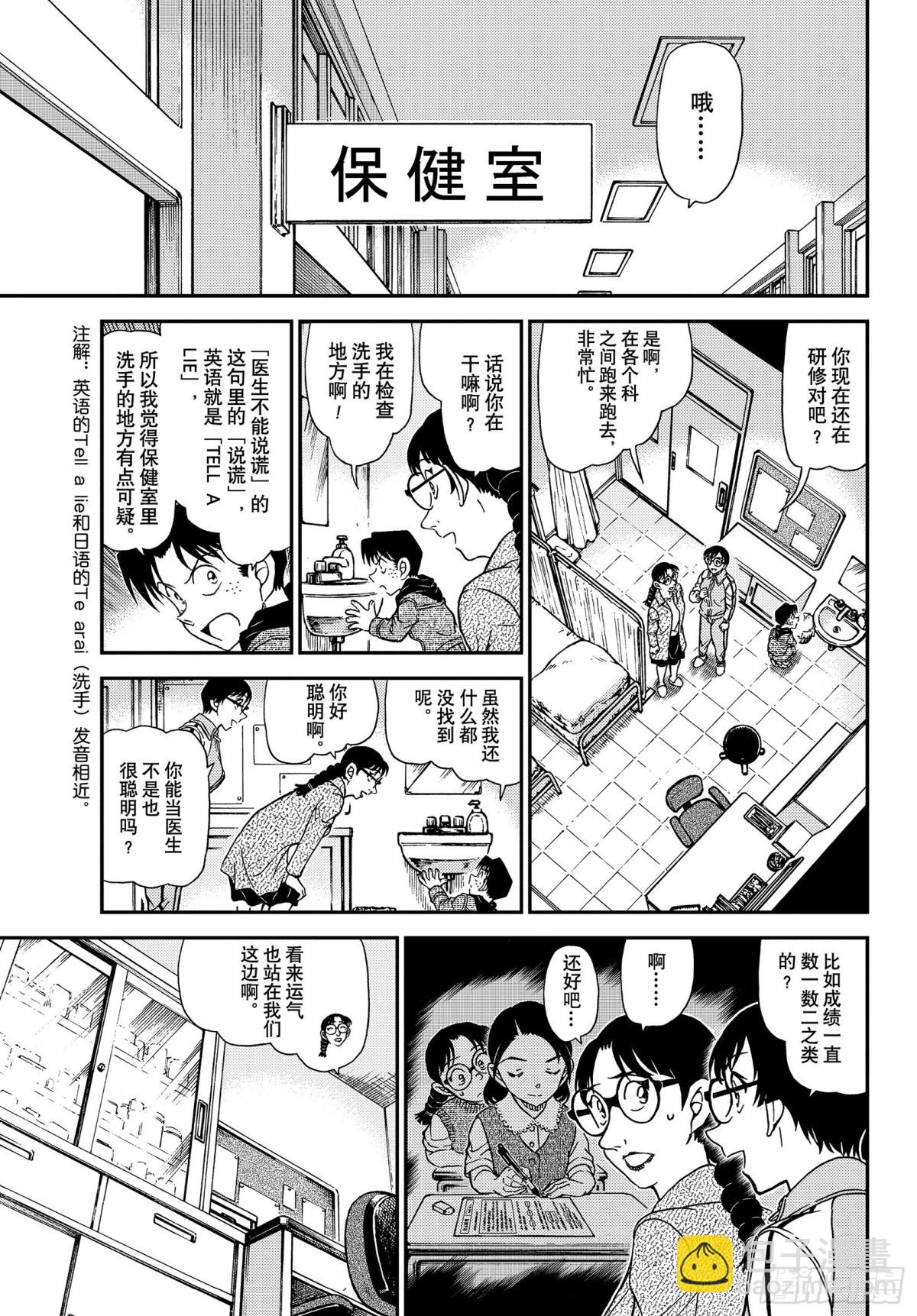 🍟名侦探柯南 FILE.1071 时间胶囊 第7页