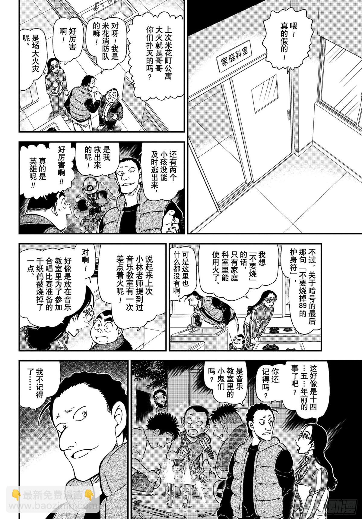 🍟名侦探柯南 FILE.1071 时间胶囊 第8页