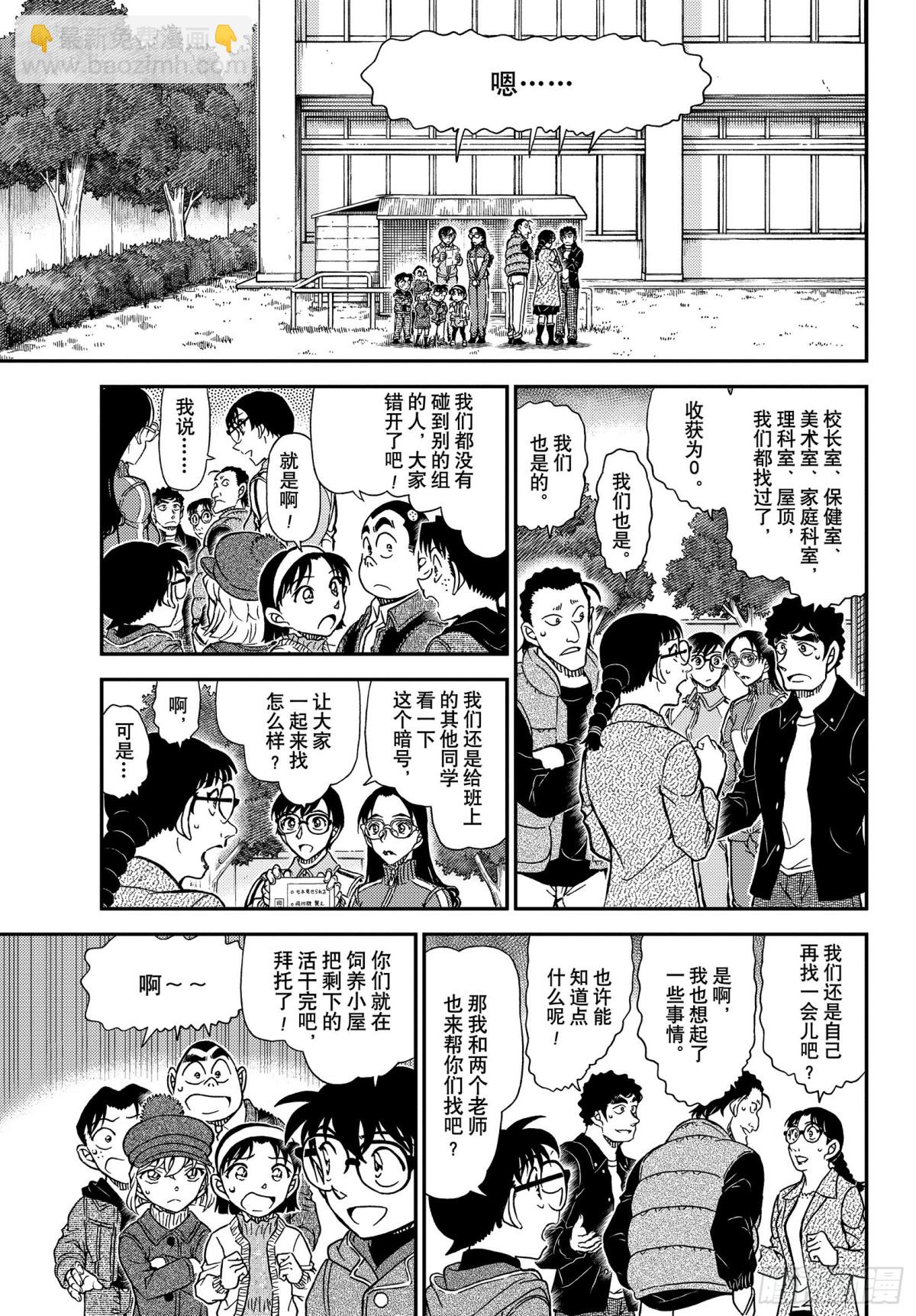 🍟名侦探柯南 FILE.1071 时间胶囊 第9页