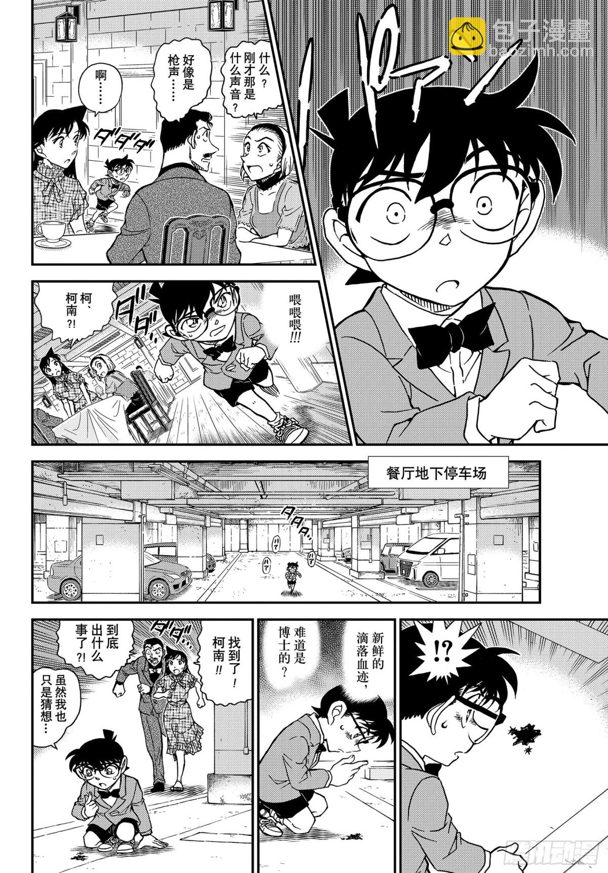 🍟名侦探柯南 FILE.1073 风之女神 第10页