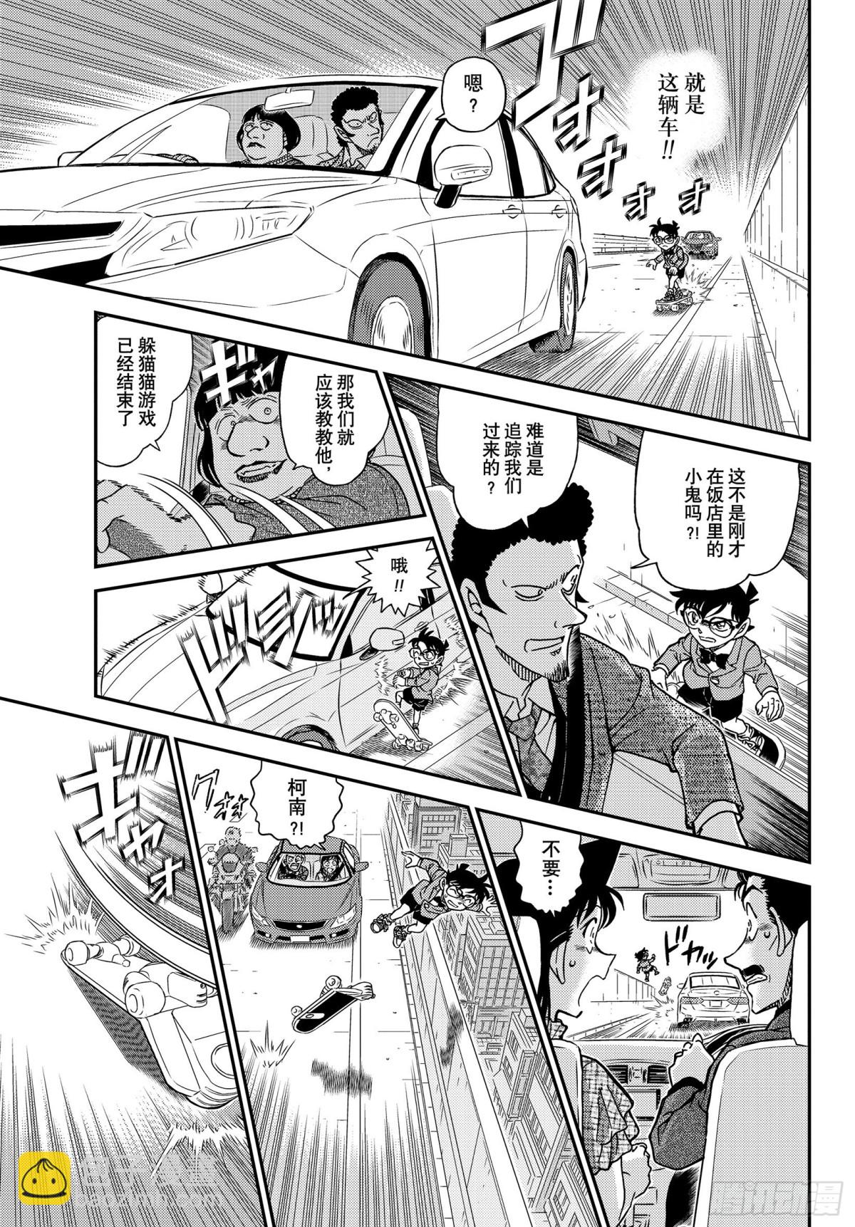 🍟名侦探柯南 FILE.1073 风之女神 第13页