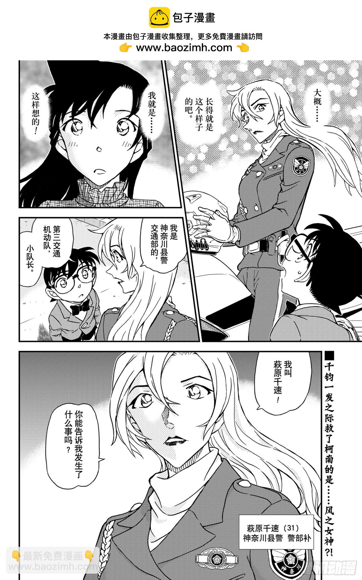🍟名侦探柯南 FILE.1073 风之女神 第16页