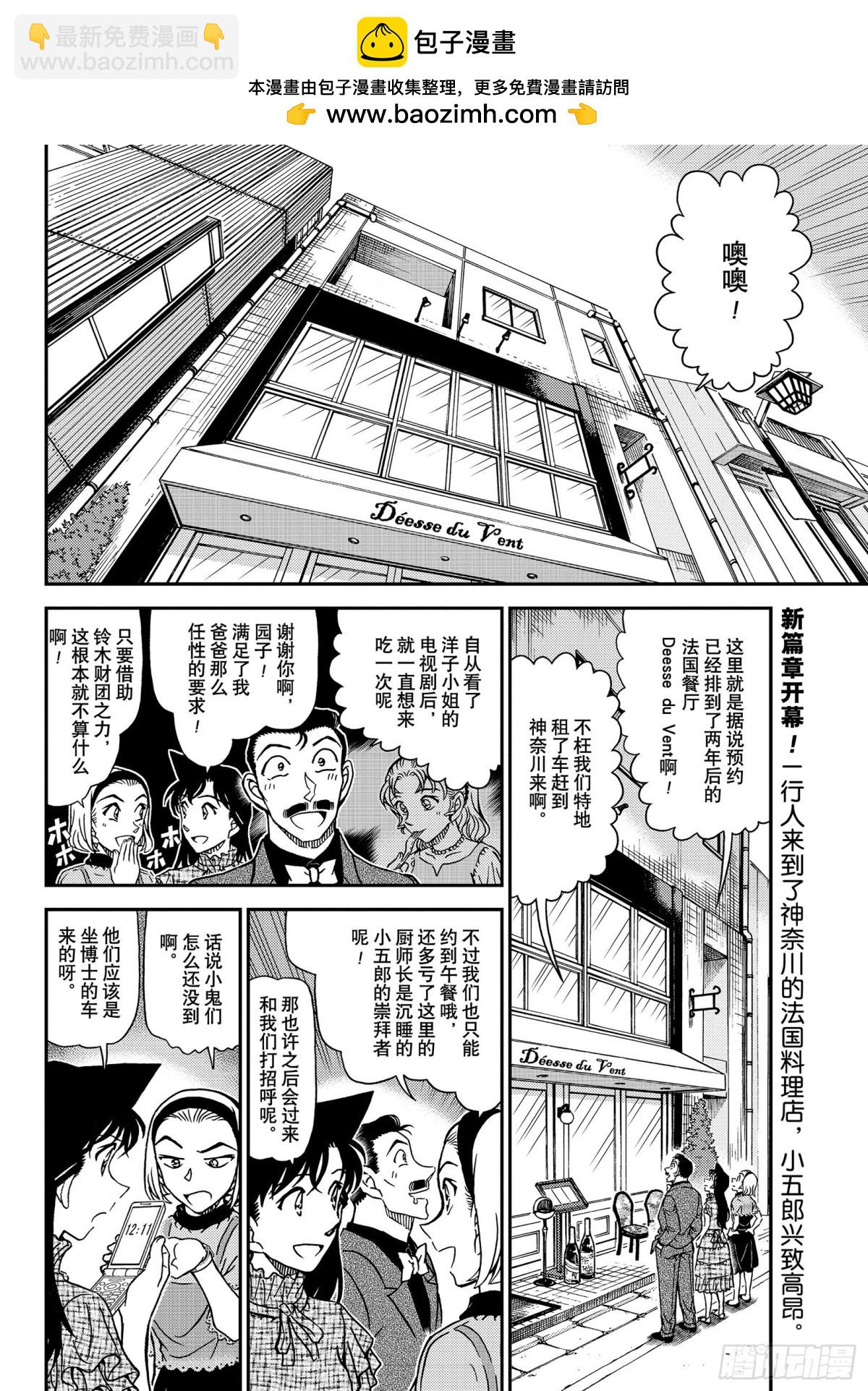 🍟名侦探柯南 FILE.1073 风之女神 第2页