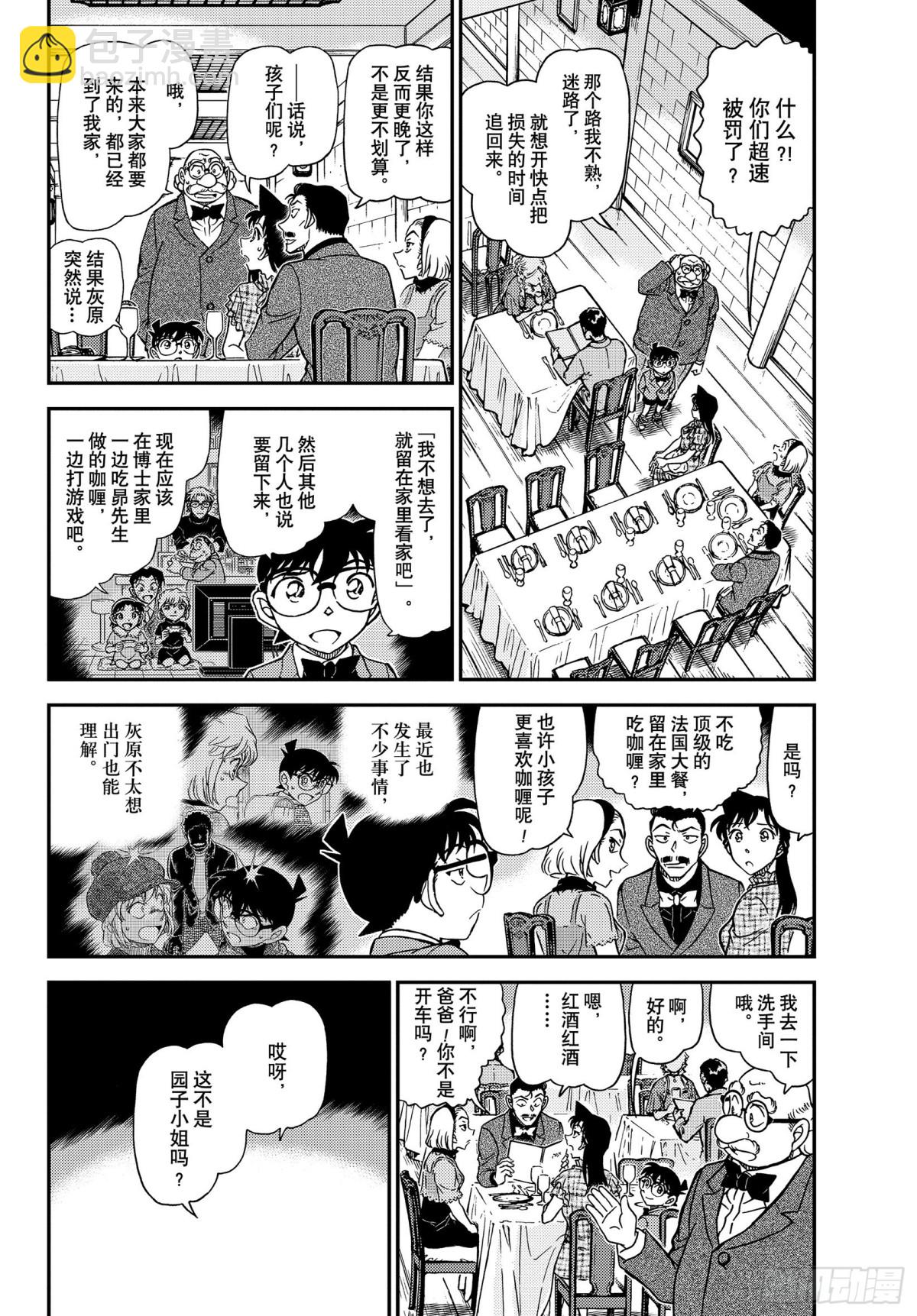 🍟名侦探柯南 FILE.1073 风之女神 第4页