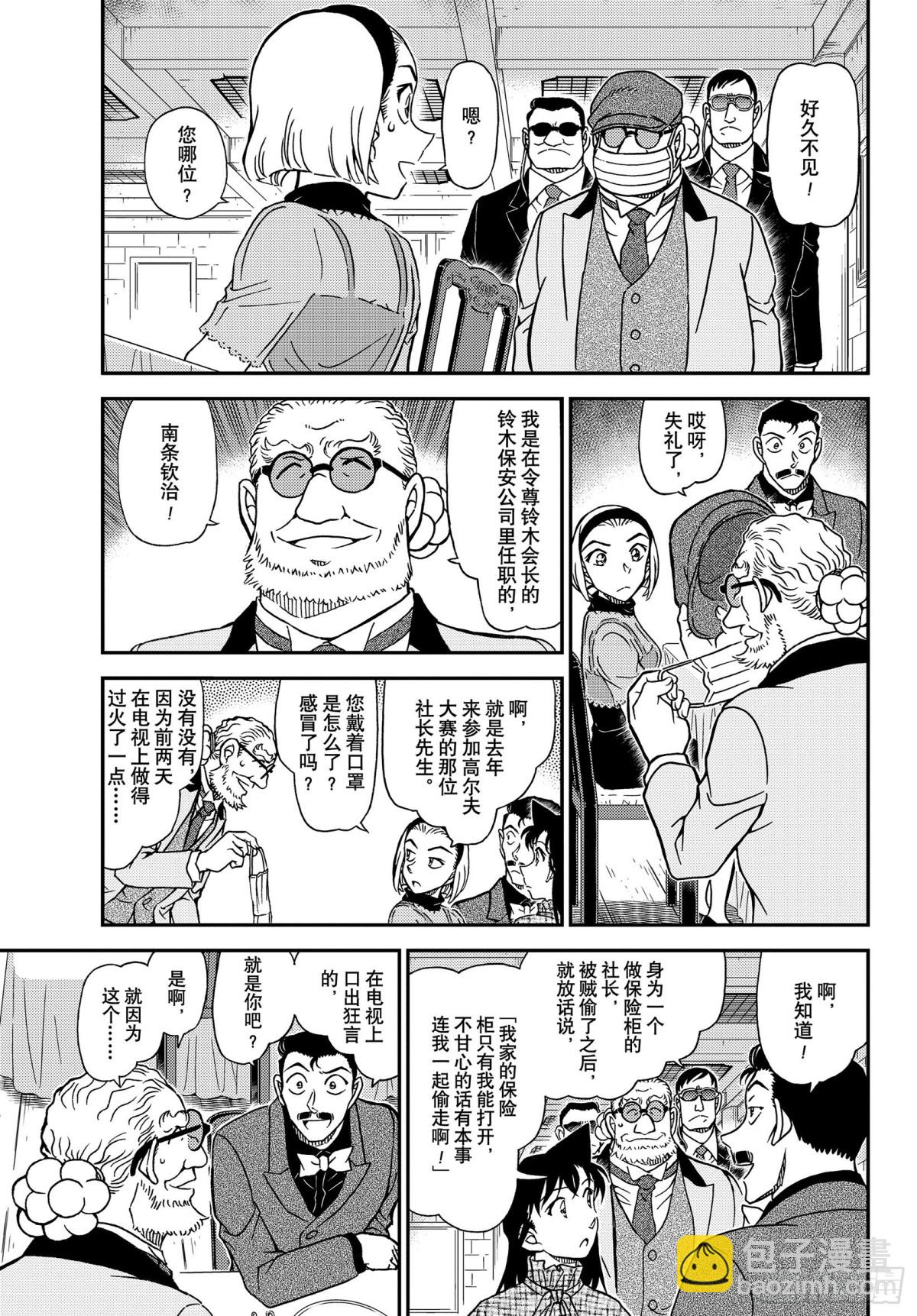 🍟名侦探柯南 FILE.1073 风之女神 第5页