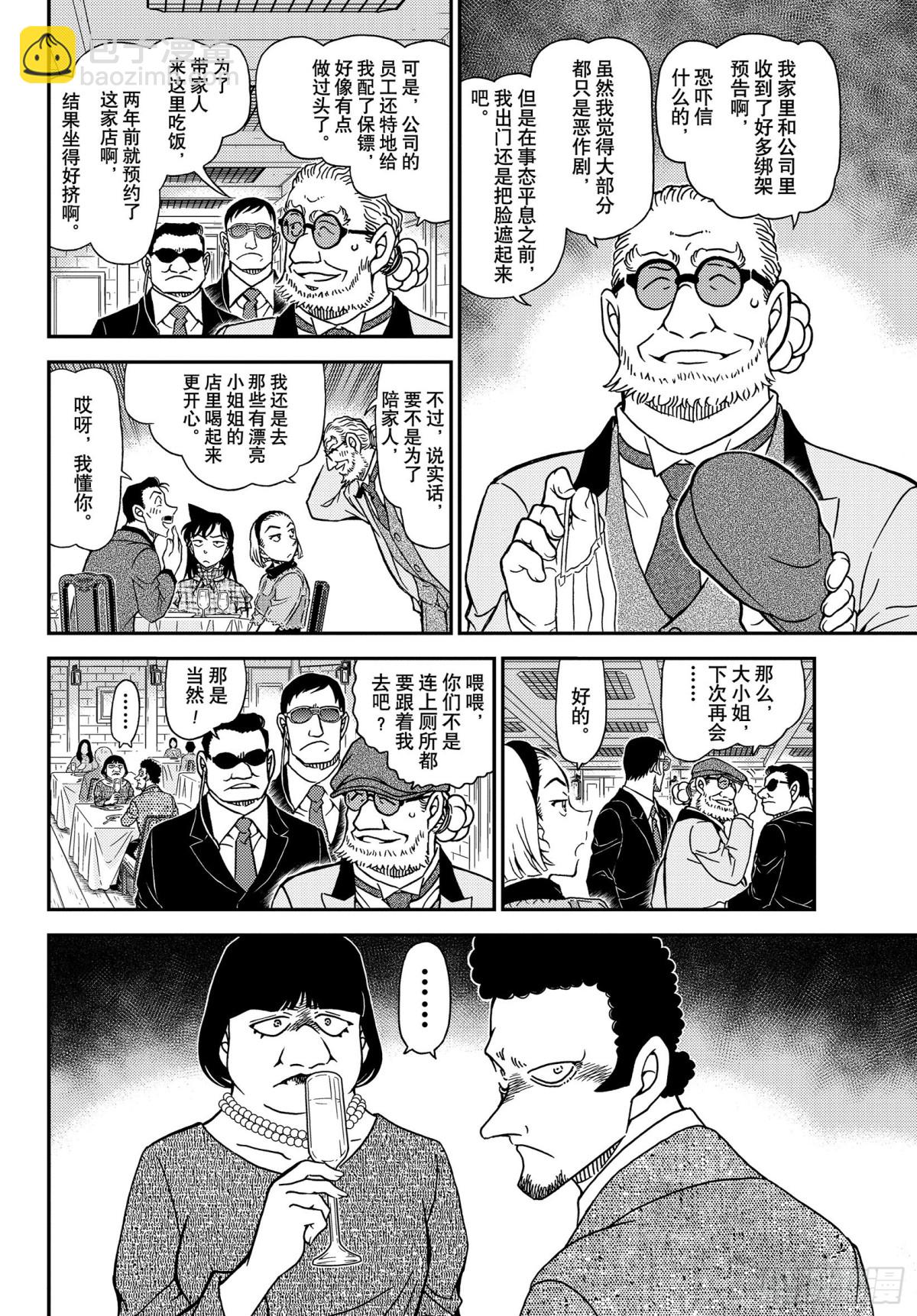 🍟名侦探柯南 FILE.1073 风之女神 第6页