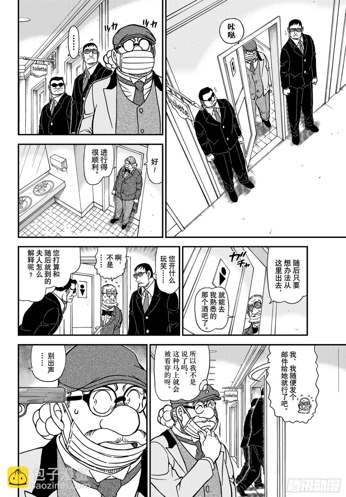 🍟名侦探柯南 FILE.1073 风之女神 第8页