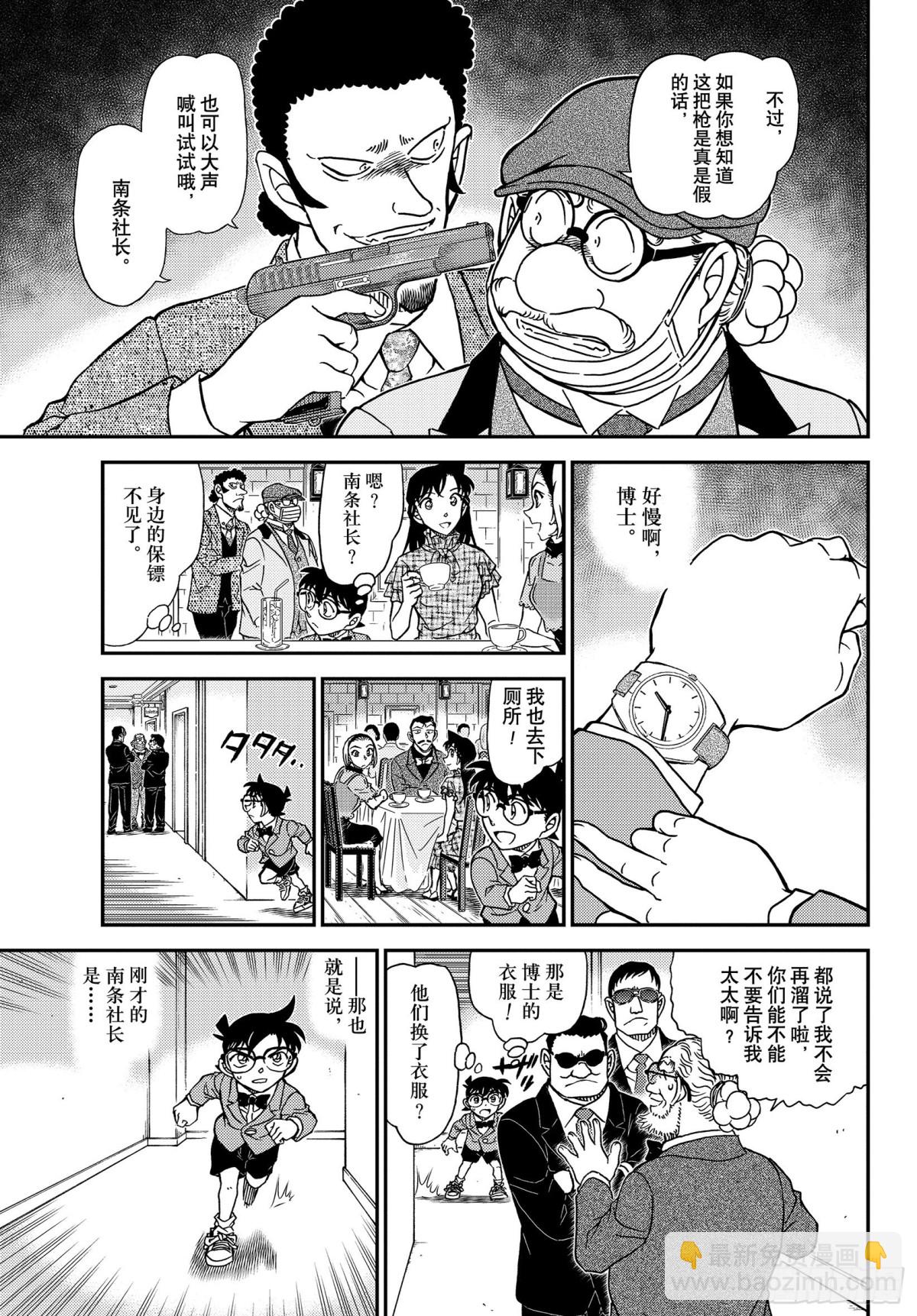 🍟名侦探柯南 FILE.1073 风之女神 第9页