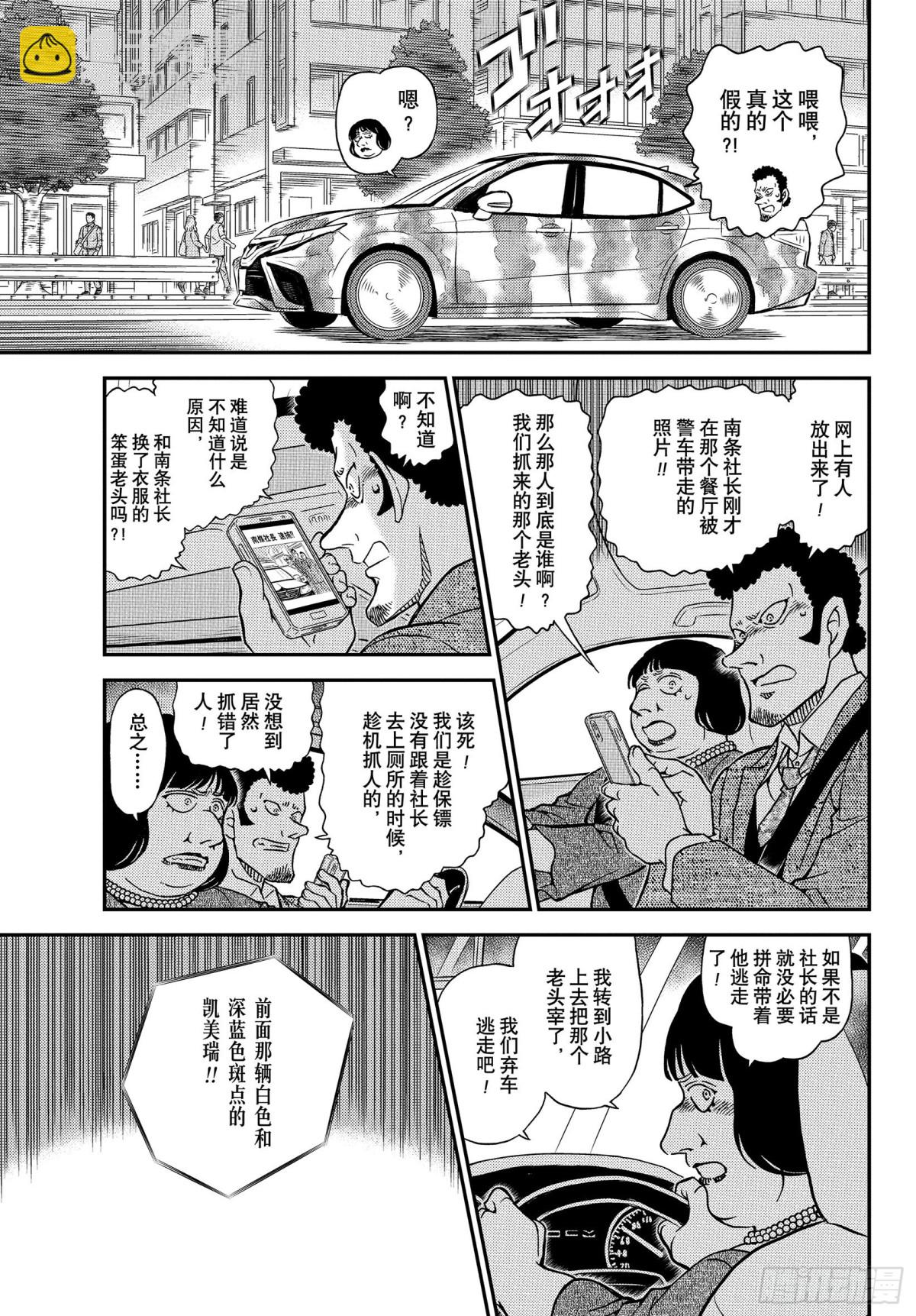 🍟名侦探柯南 FILE.1075 风之抓捕 第11页