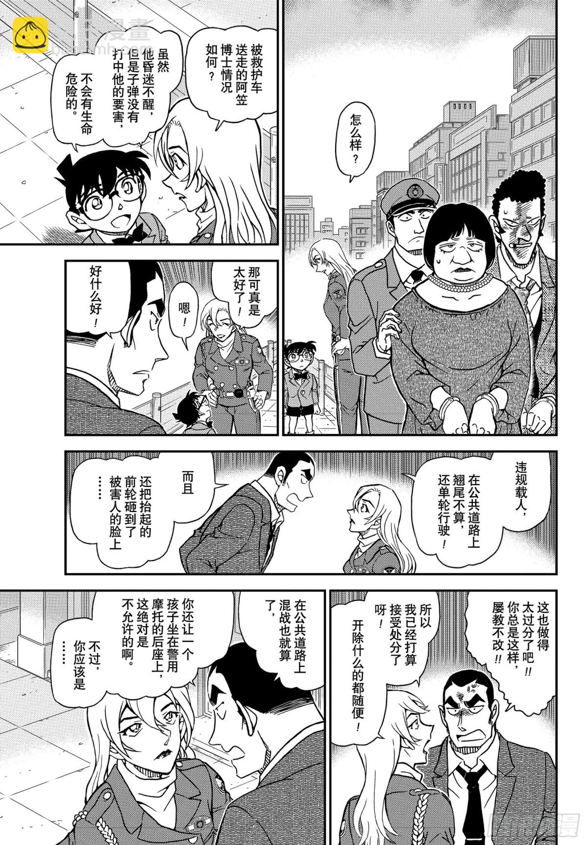 🍟名侦探柯南 FILE.1075 风之抓捕 第15页