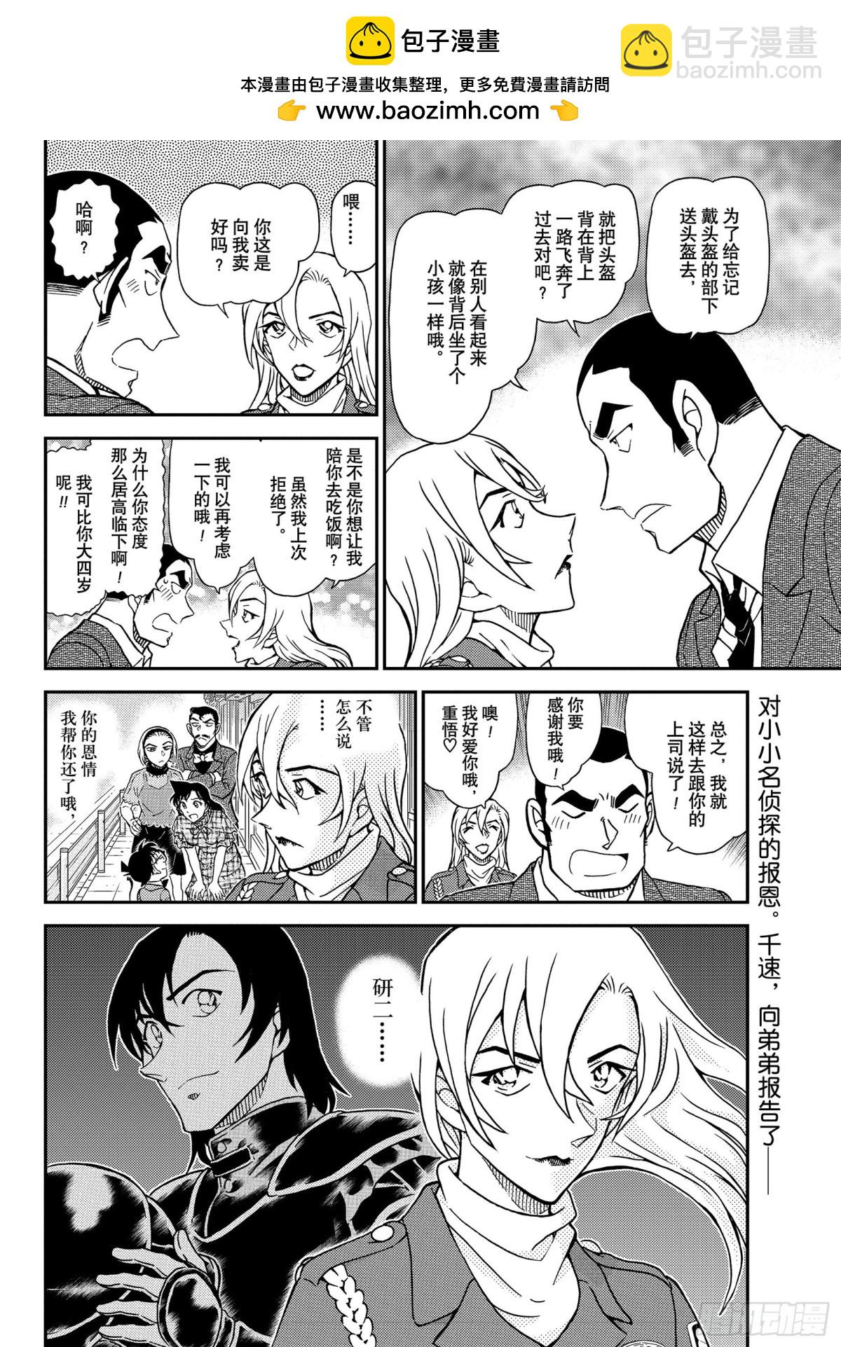 🍟名侦探柯南 FILE.1075 风之抓捕 第16页