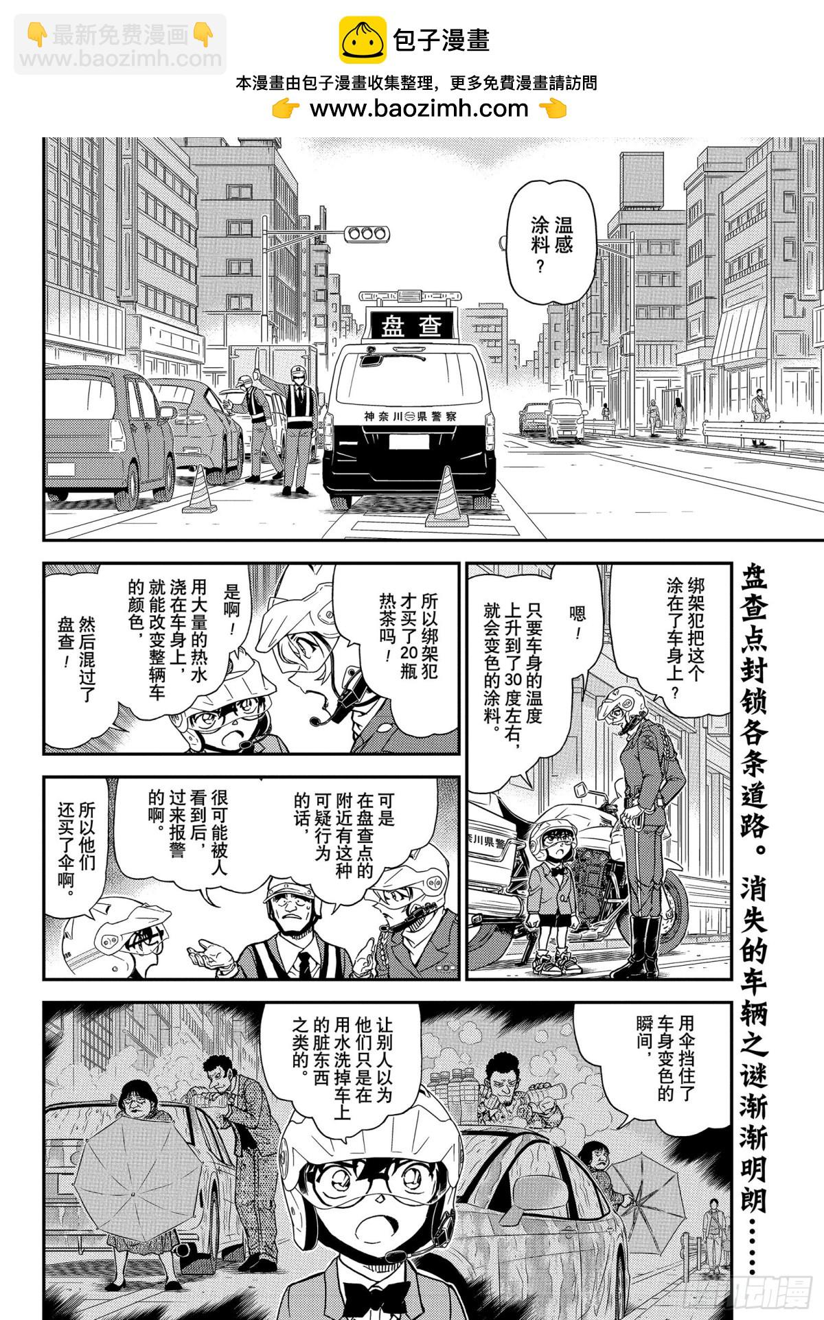 🍟名侦探柯南 FILE.1075 风之抓捕 第2页