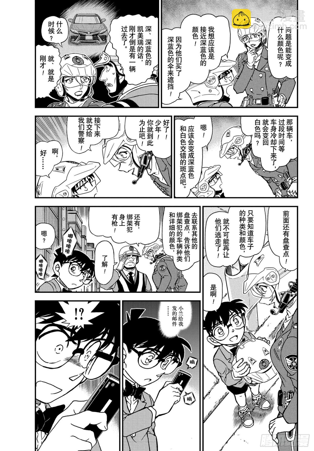 🍟名侦探柯南 FILE.1075 风之抓捕 第3页